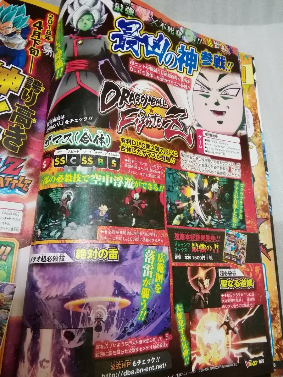 dragon-ball-fighter-z-zamasu-v-jump-scan