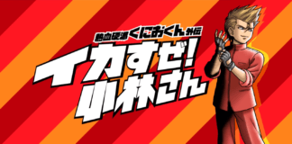 Le personnage principal de Stay Cool, Kobayashi San!: A River City Ransom Story sur fond rouge