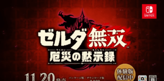 Le logo du jeu Hyrule Warriors sur Nintendo Switchen japonais pour un spot publicitaire