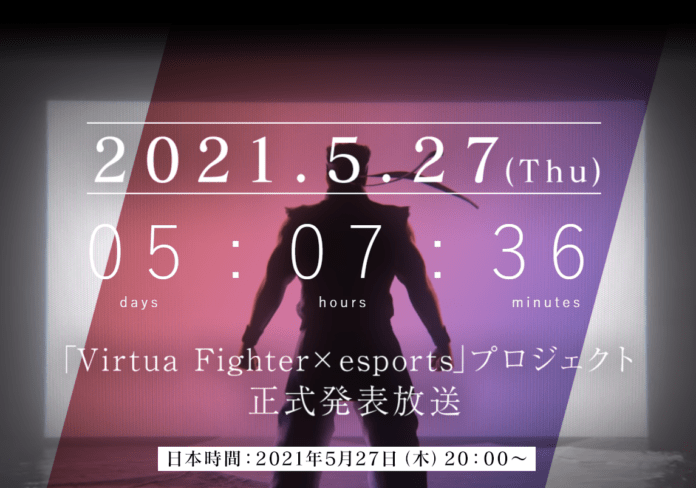 Le compte à rebours de la bande-anonce de Virtua Fighter x eSports avec un personnage de dos
