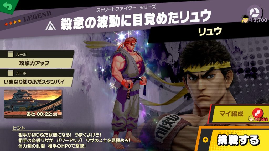 Le personnage d'Evil Ryu de Street Fighter dans Super Smash Bros. Ultimate avec son niveau